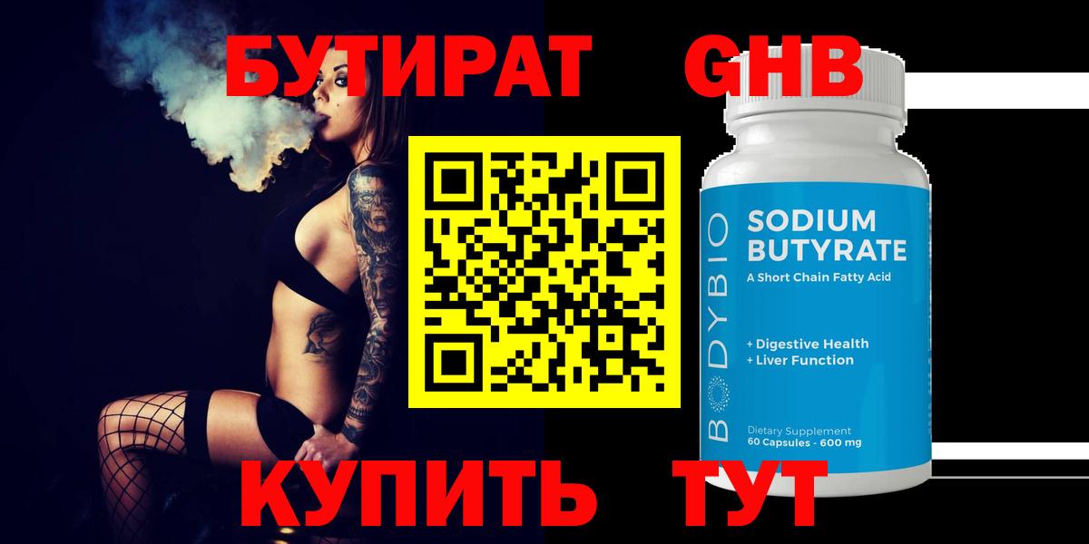 Бутират оксана Старая Купавна