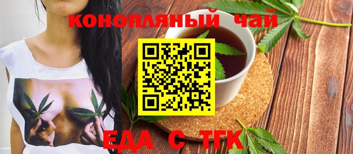 Старая Купавна  Cannafood конопля  Вход с VPN 