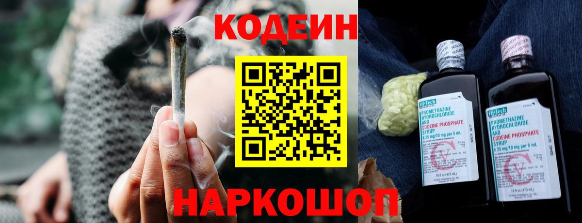 Codein Purple Drank  Вход с VPN  Codein Purple Drank  Старая Купавна 