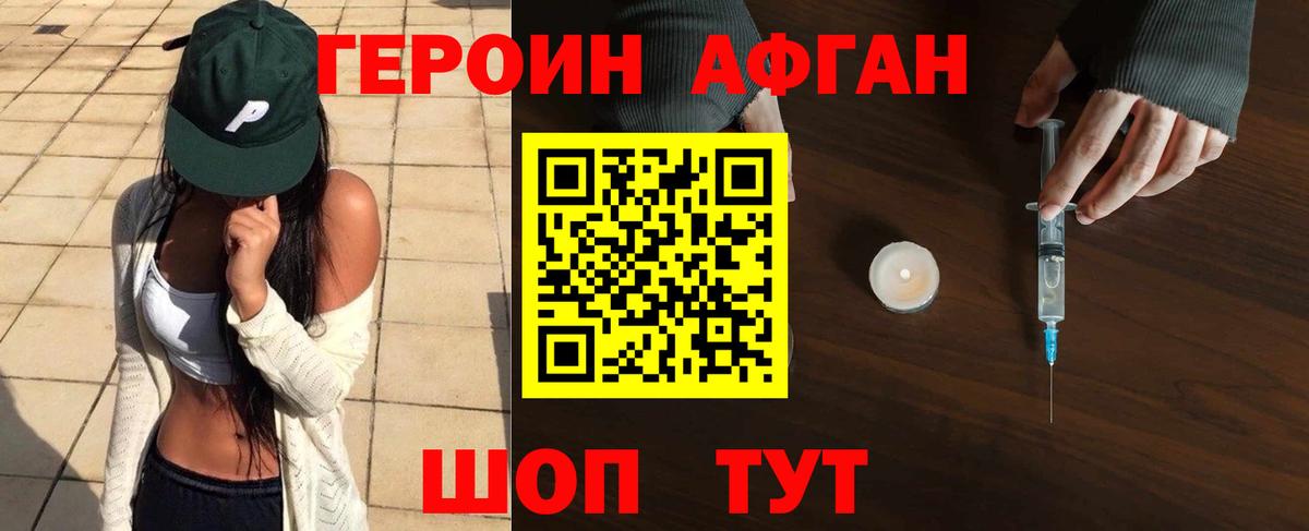 ГЕРОИН герыч Старая Купавна